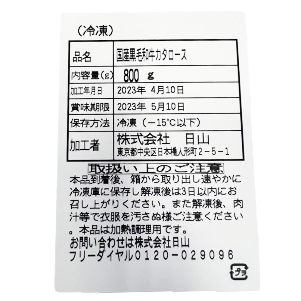 日山 山形牛 肩ロース すき焼き 800g | 人形町 創業100年 - 画像 (5)