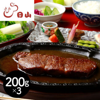 日山 山形牛サーロインステーキ 200g×3枚 肉 ギフト 贈答