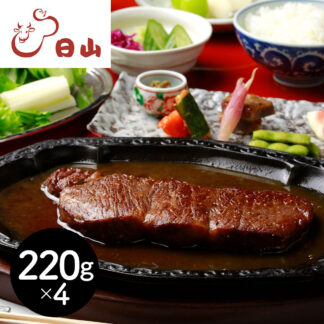 日山 山形牛サーロインステーキ 220g×4 高級ギフト 肉 牛肉
