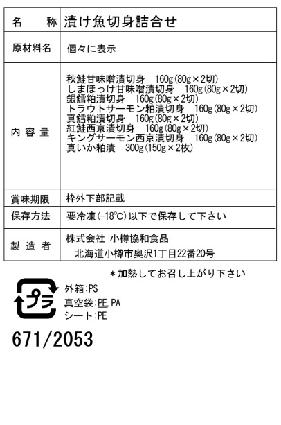 漬け魚切身詰合せ 16枚 粕漬け 西京漬け 甘味噌漬け 個包装 ギフト - 画像 (4)