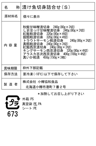 漬け魚切身詰合せ C 34枚 粕漬け 西京漬け 甘味噌漬け - 画像 (3)