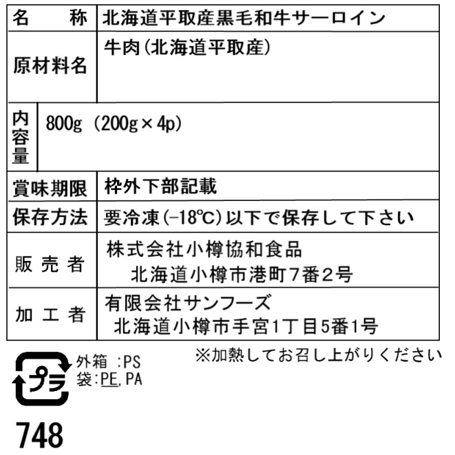 北海道平取産 黒毛和牛 サーロイン スライス しゃぶしゃぶ すき焼き ギフト - 画像 (3)