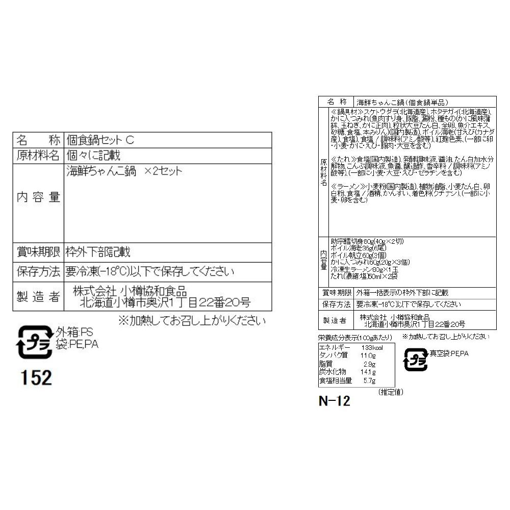 海鮮ちゃんこ鍋セット 1~2人前×2 北海道産 個食 ギフト - 画像 (5)