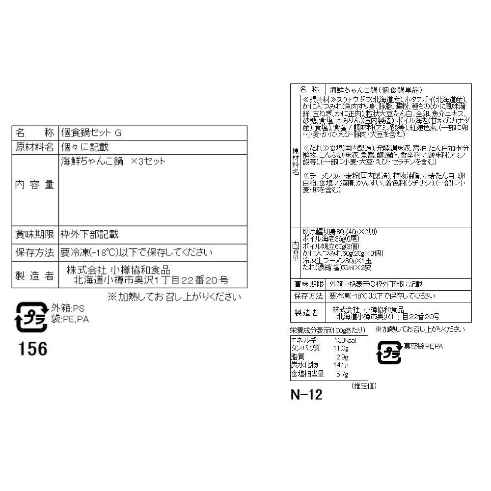 海鮮ちゃんこ鍋セット 1~2人前×3 北海道産 個食 ギフト - 画像 (5)