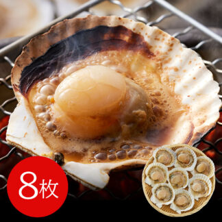 北海道産 帆立片貝 8枚 焼き物用 魚介類 水産加工品