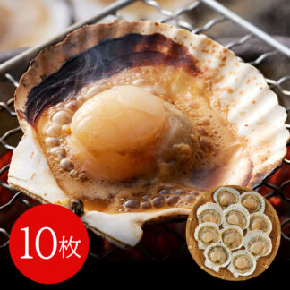 北海道産 ホタテ片貝 10枚 焼き物用 魚介類 水産加工品