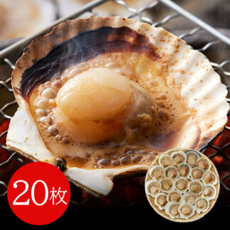 北海道産 片貝ホタテ 20枚 焼き物用 魚介類 水産加工品