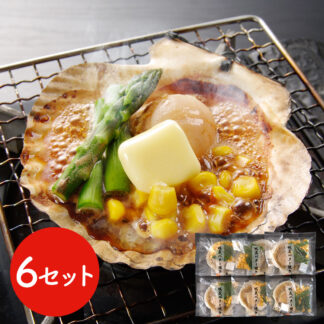 北海道産帆立バター焼きセット 6食 送料無料 ほたて