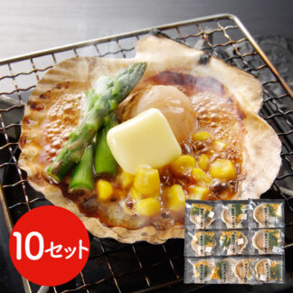 北海道産帆立バター焼きセット 10食 送料無料 ほたて