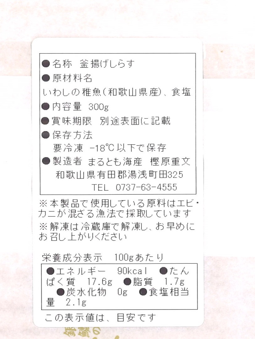 釜揚げしらす 300g 和歌山県産 湯浅近海 冷凍 - 画像 (3)