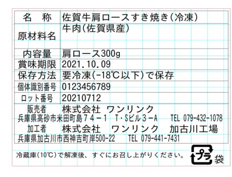 佐賀牛 肩ロース すき焼き用 300g 冷凍 ブランド牛 - 画像 (5)