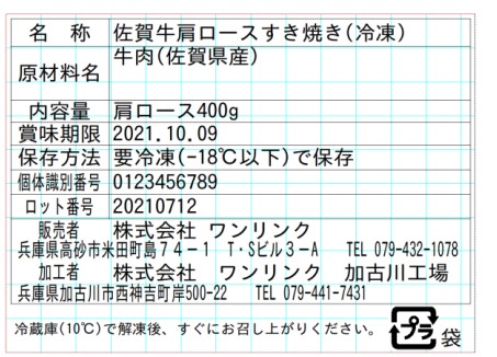 佐賀牛 肩ロース すき焼き 400g 冷凍便 JAさが - 画像 (5)