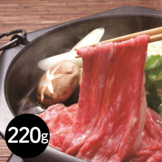 佐賀牛 すき焼き モモ・バラ 220g | 贈答用にも最適な高級牛肉