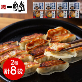 一風堂&八助監修 ひとくち餃子セット 8袋 冷凍