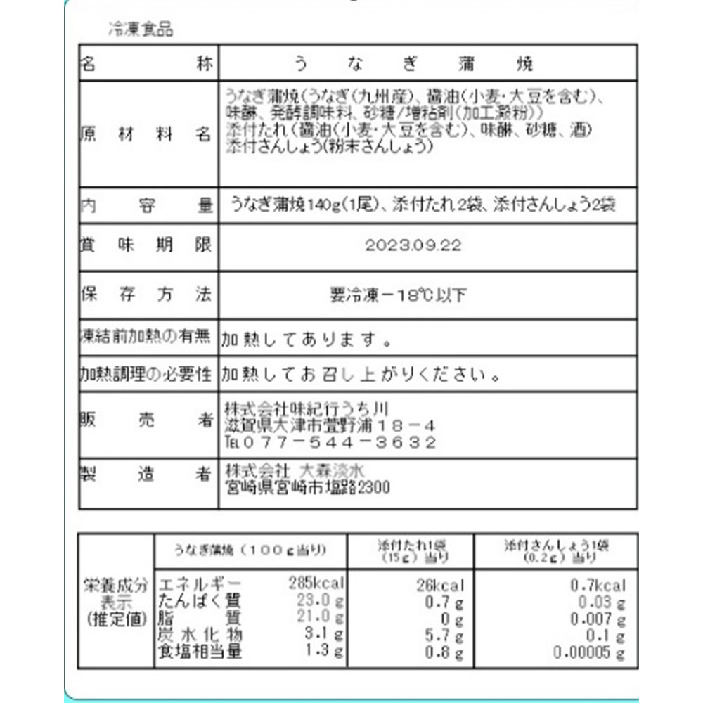 九州産 うなぎ蒲焼 140g 鰻楽 国産 蒲焼き 国内産 ウナギ 土用の丑の日 - 画像 (3)