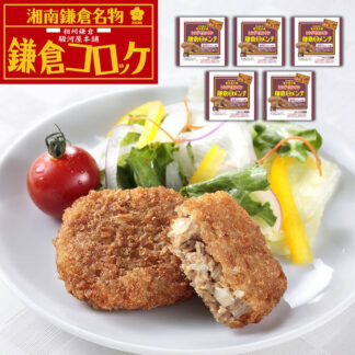 鎌倉黄金メンチ レンジで簡単 駿河屋本舗 冷凍 惣菜
