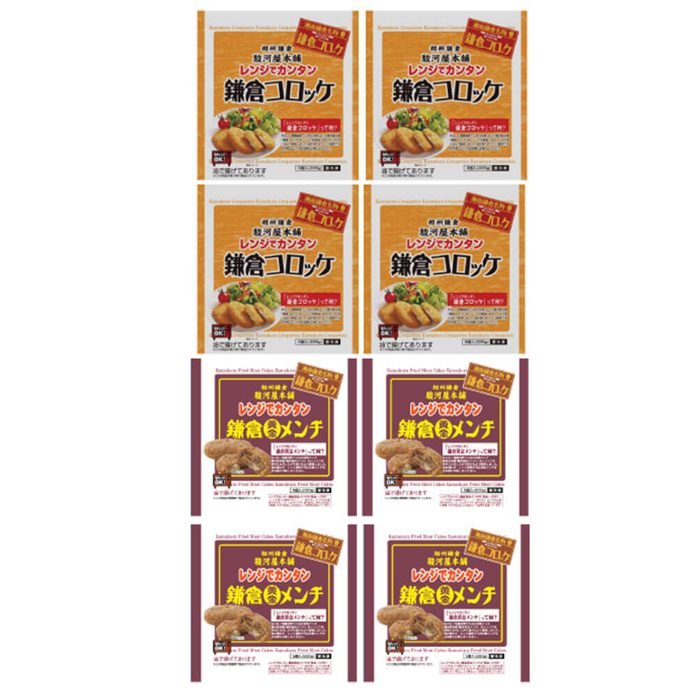 鎌倉コロッケ・黄金メンチ レンジで簡単 惣菜セット 冷凍 - 画像 (2)