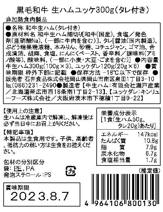 岡山 黒毛和牛 A4等級以上 生ハムユッケ丼セット 300g - 画像 (4)