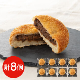 近江牛入り焼きカレーパン 8個 送料無料 冷凍パン 個包装