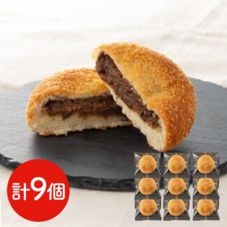 近江牛入り焼きカレーパン 9個 送料無料 滋賀県ご当地パン