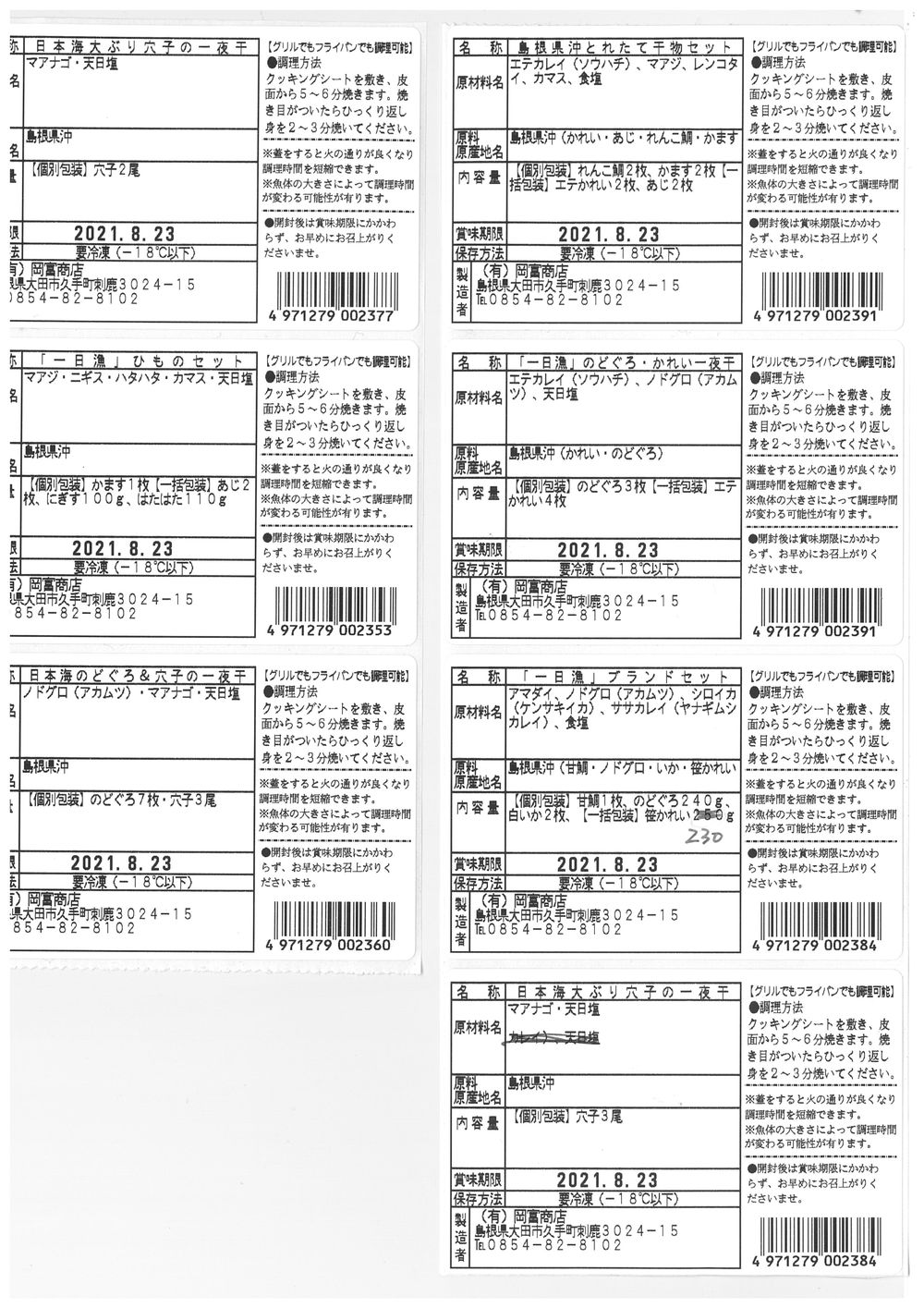 島根県産 特大穴子一夜干し 3尾セット 岡富商店 - 画像 (2)