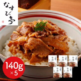 なすび亭 吉岡英尋監修 こっくり旨みの牛丼のもと5食