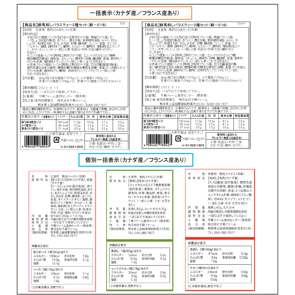 熊本 千興ファーム 鮮馬刺しバラエティ3種セット 個食パック - 画像 (4)