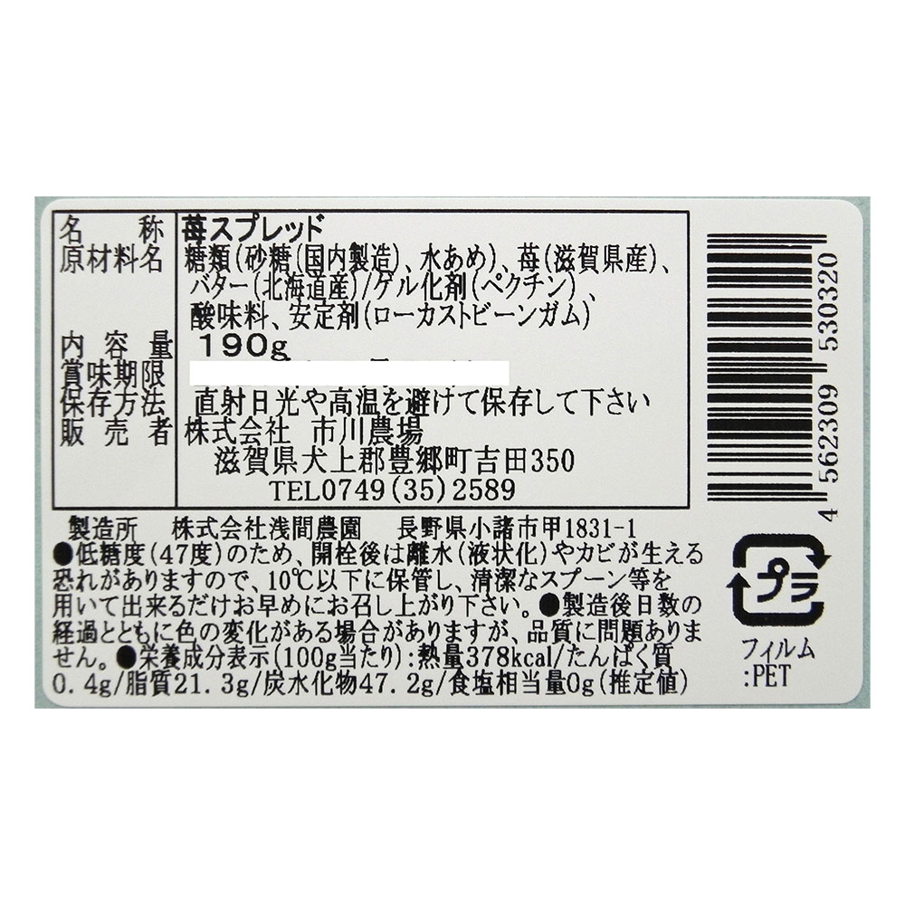 滋賀 市川農場 あき姫 いちごバター2個セット 送料無料 - 画像 (4)