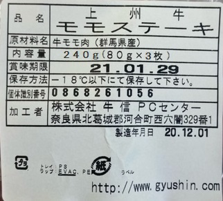 上州牛 モモステーキ 80g×3枚 群馬県産 冷凍 ギフト 贈答 - 画像 (2)