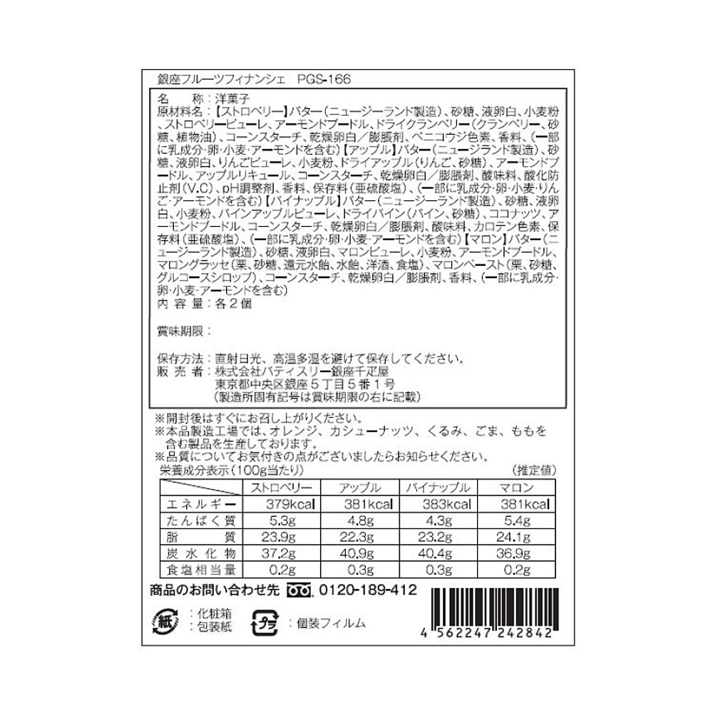 銀座千疋屋 銀座フルーツフィナンシェ 8個入り 個包装 焼菓子 ギフト - 画像 (5)