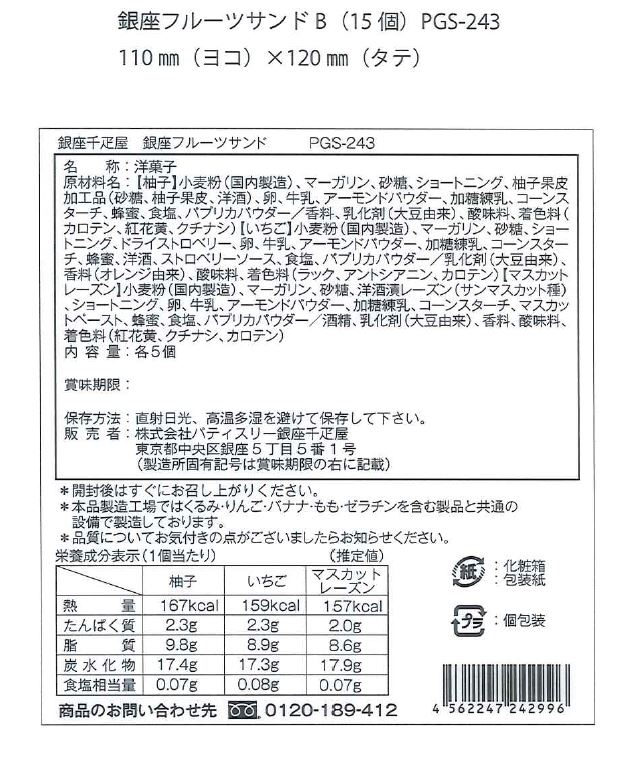 銀座千疋屋 フルーツサンド 3種詰合せ 15個入 ギフト スイーツ プレゼント - 画像 (5)
