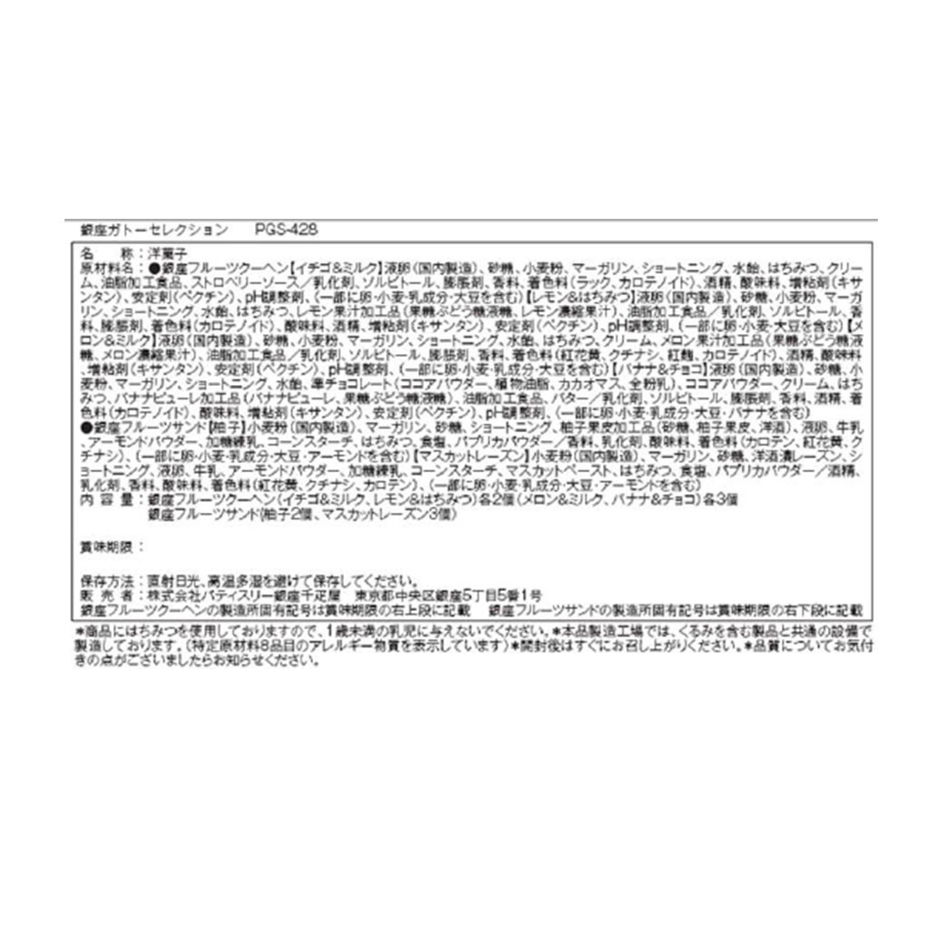 銀座千疋屋 銀座ガトーセレクション 詰め合わせ ギフト - 画像 (5)