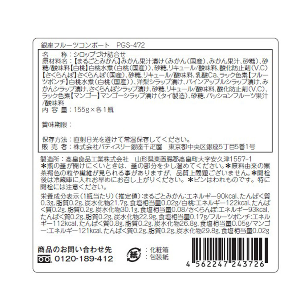 銀座千疋屋 フルーツコンポート 5種詰合せ ギフト 贈り物 - 画像 (4)