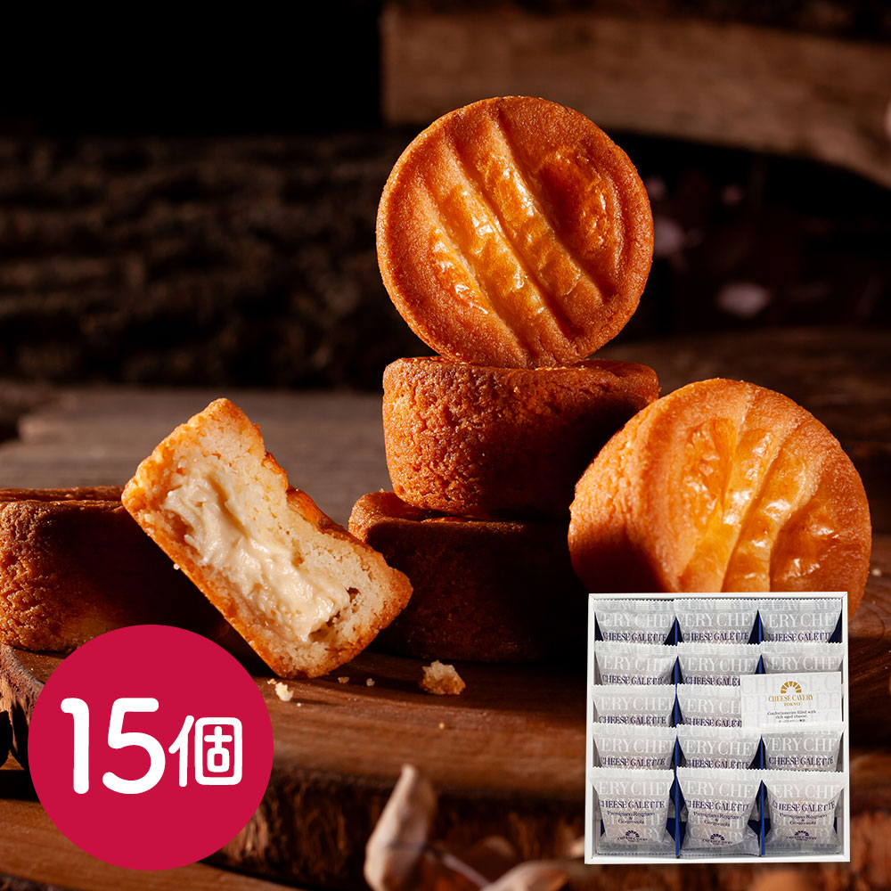 チーズガレット15個入|東京CHEESECAVARYTOKYO|ギフト