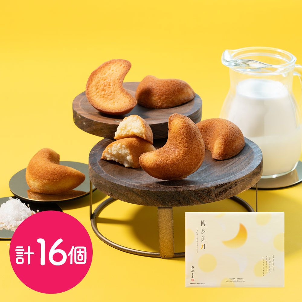 博多美月ミルクフィナンシェ16個入|しっとり食感の贈り物