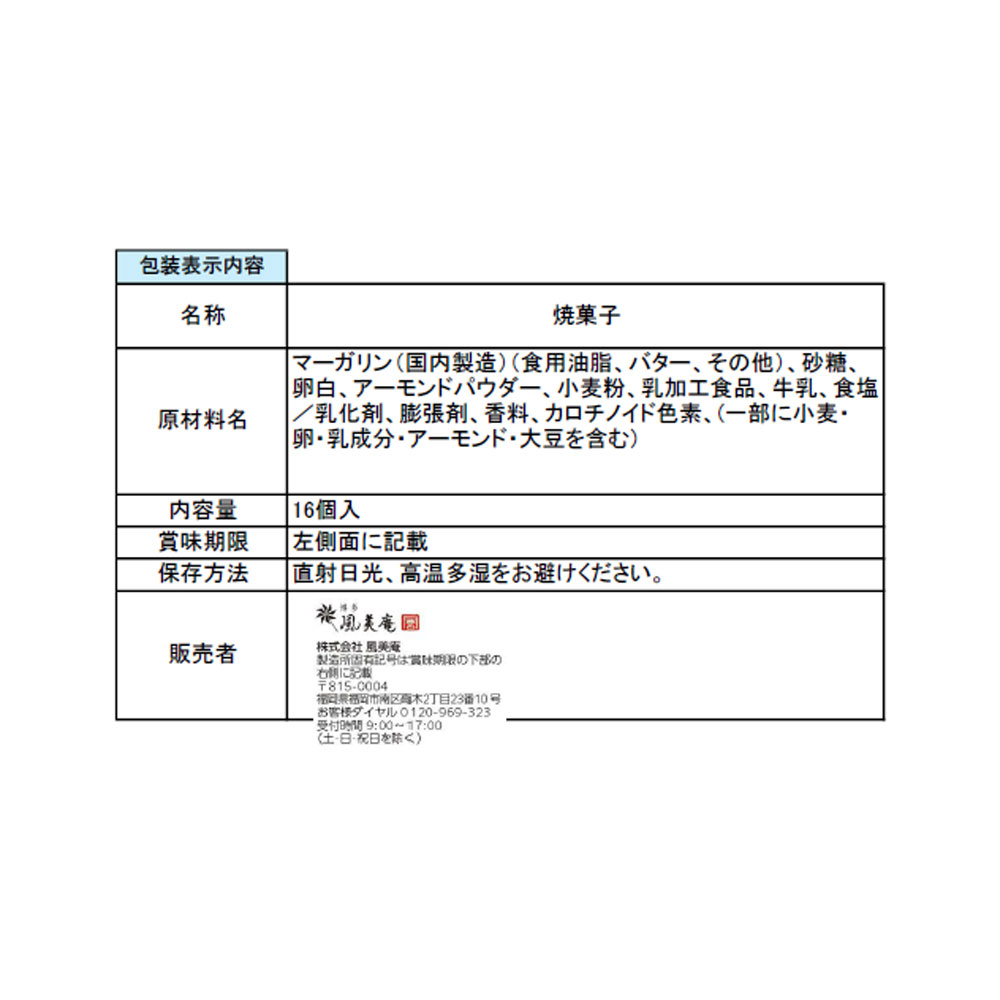 博多美月ミルクフィナンシェ16個入|しっとり食感の贈り物 - 画像 (4)