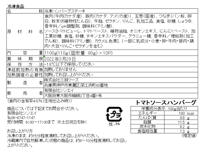 トマトソースハンバーグ 10個 冷凍 個包装 レンジ 簡単調理 - 画像 (4)