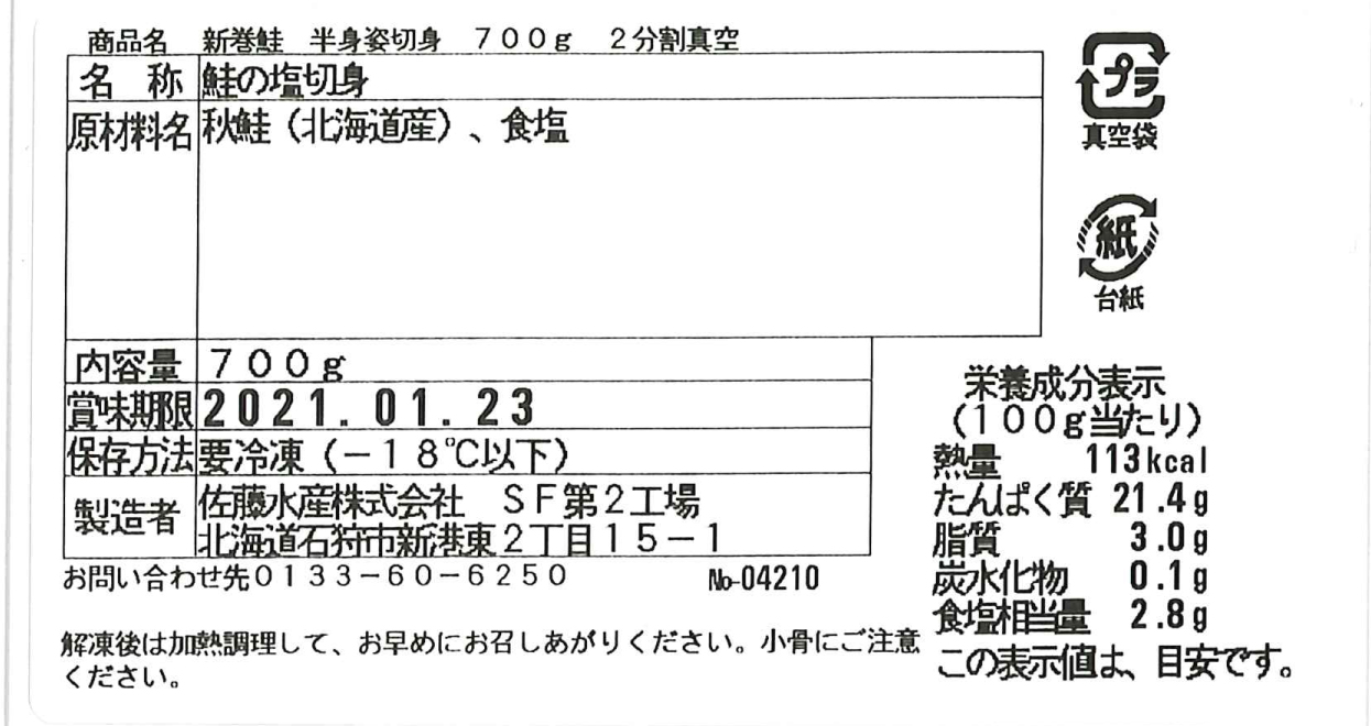 北海道産 新巻鮭姿切身 700g 半身×2 冷凍便 - 画像 (3)
