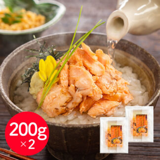 炙り鮭塩糀焼だし茶漬け 200g×2 魚匠えびす 送料無料