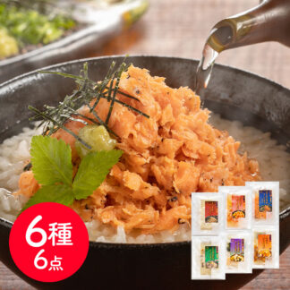 魚匠えびす 六種の味わい 割烹風だし茶漬けセット 送料無料