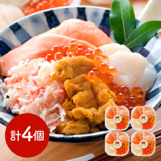 北海道産 海鮮丼の具 60g×4 刺身 魚介 グルメ ギフト