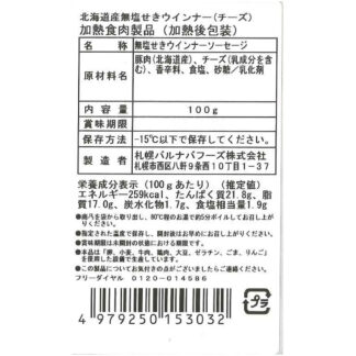 札幌バルナバフーズ 無塩せきハムギフト 北海道産