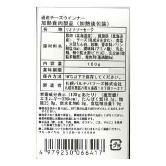 札幌バルナバフーズ 開拓使バラエティセット 北海道産豚肉使用 ソーセージ等