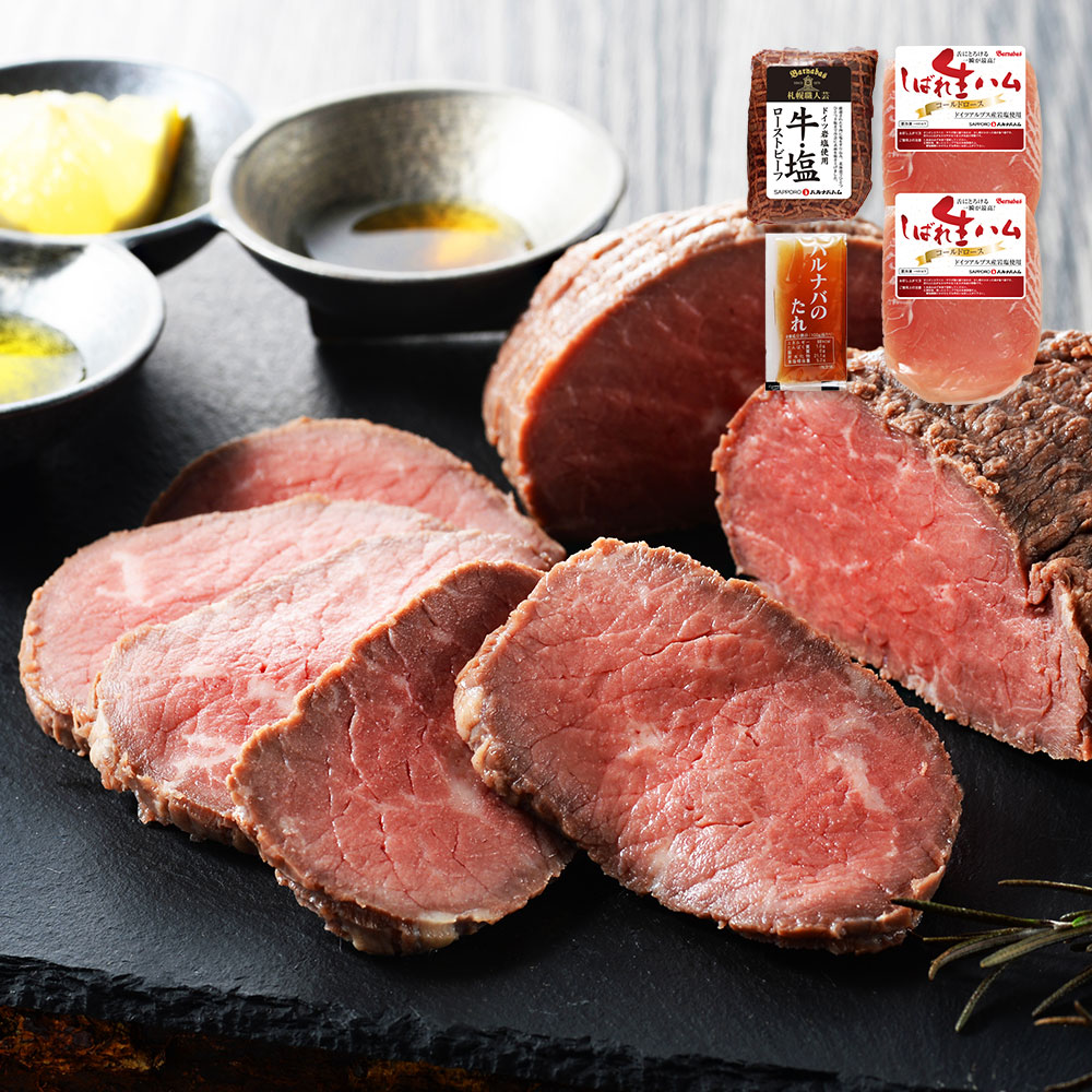 札幌バルナバハム ローストビーフ&生ハムセット 送料無料 北海道