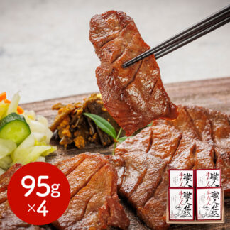 牛たん 喜助 職人仕込牛たん詰合せ 95g×4個 仙台名物 ギフト