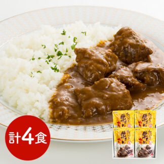 牛たんカレー 喜助 たっぷり250g×4個 レトルト 常温保存