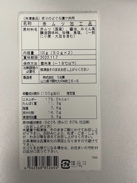 炙りのどぐろ漬け丼 7パックセット 絶品海鮮丼 時短ごはん - 画像 (4)