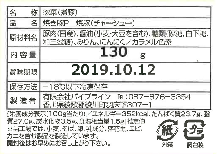 国産豚スライス焼豚130g×32個セット 個食 冷凍 焼豚丼 - 画像 (4)
