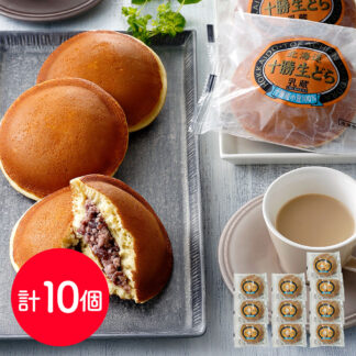 十勝生どら10個セット どら焼き 北海道産小豆使用 個包装 冷凍便