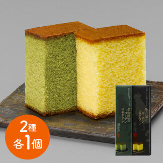 名古屋コーチン卵100%使用 西尾抹茶入りカステラ10切れ×2本セット